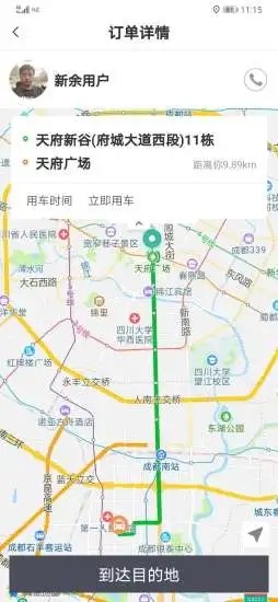 九汇车主app安卓版图3