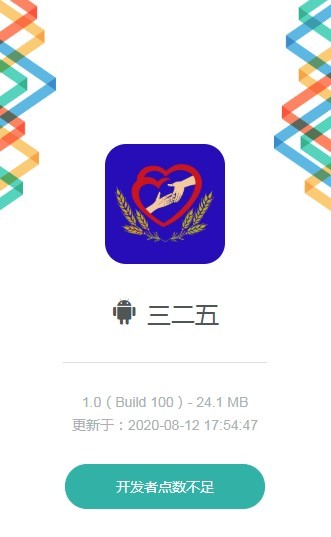 三二五公益app官方版图2