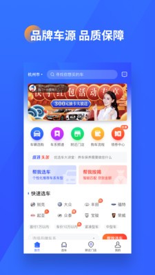 优选车app图1