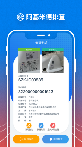 阿基米德排查app手机版图2