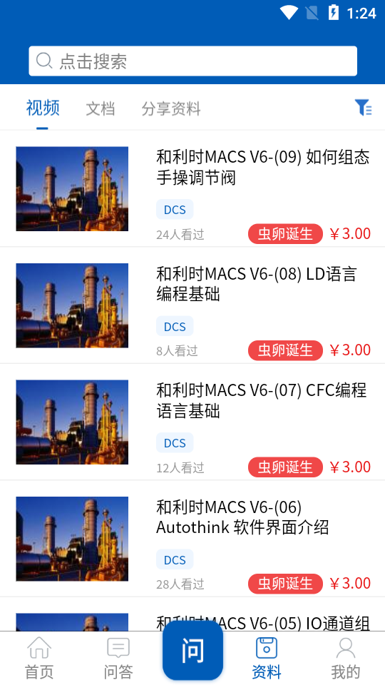 懒虫工控app官方版图2