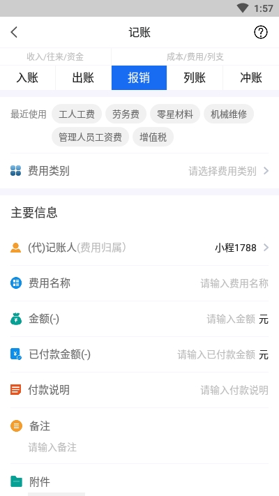 工程记账app图片1