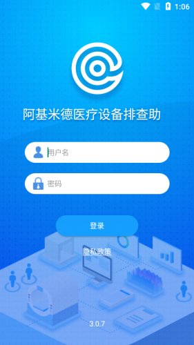 阿基米德排查app图片1