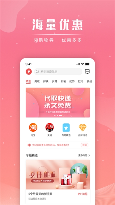 淘速取app手机版图3