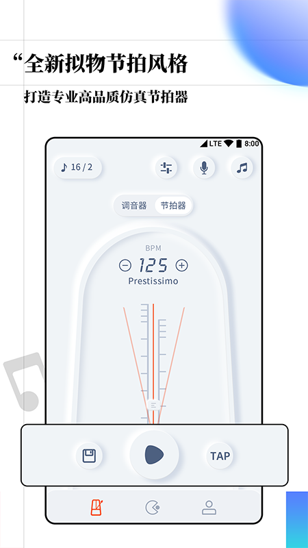 音乐调音节拍器app图1