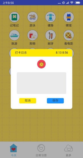 旺旺习惯图1