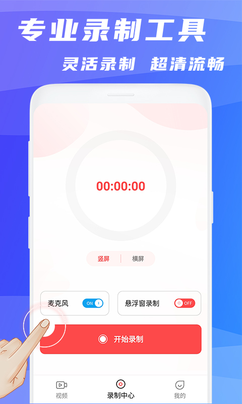 录屏大师超清app图3