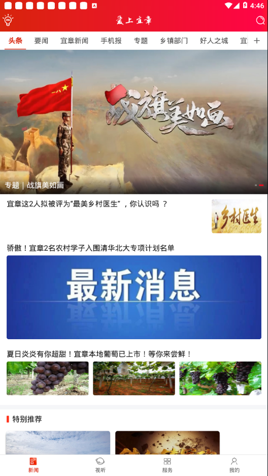 爱上宜章app手机版图2