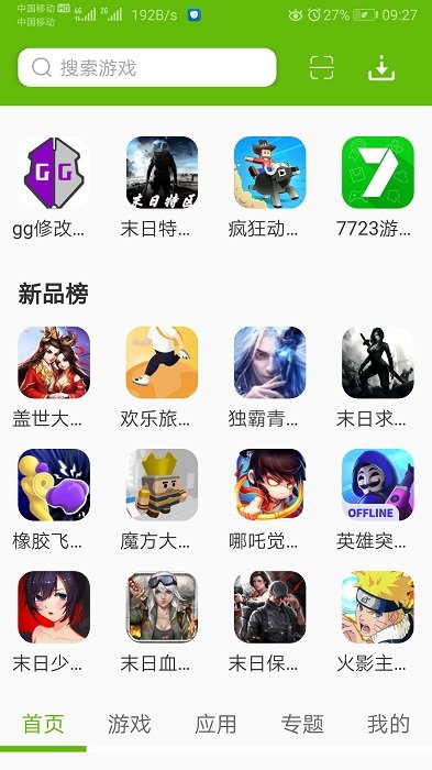 7273游戏盒子app图3