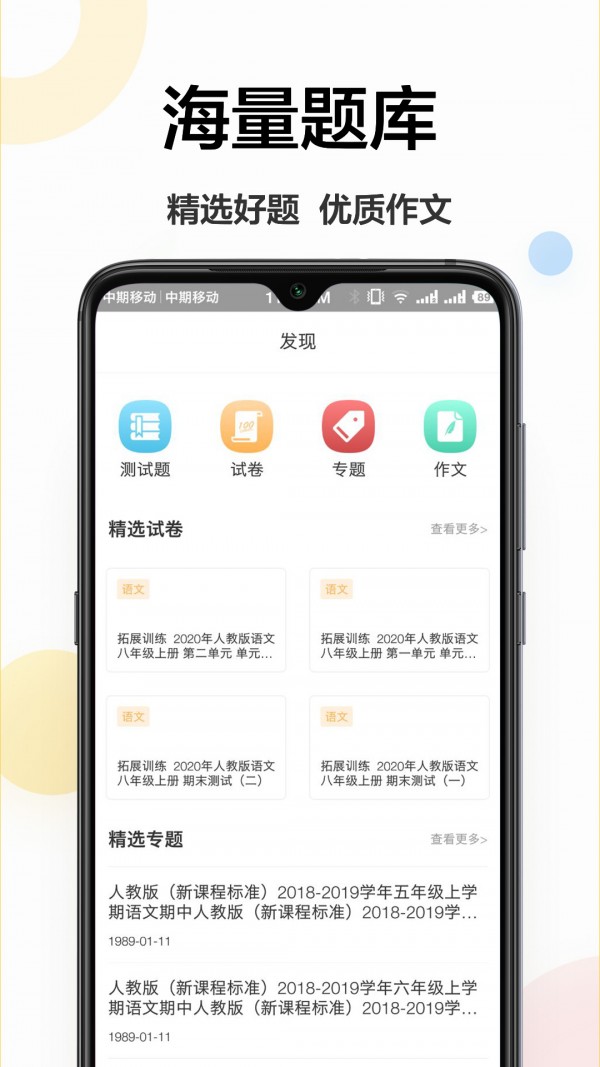 作业学霸app安卓版图2