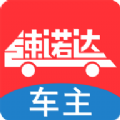 速诺达司机端app手机版