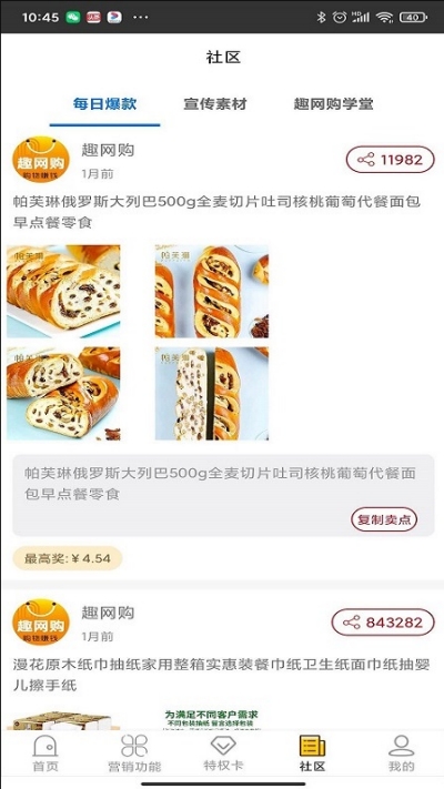 趣网购app官网版图2