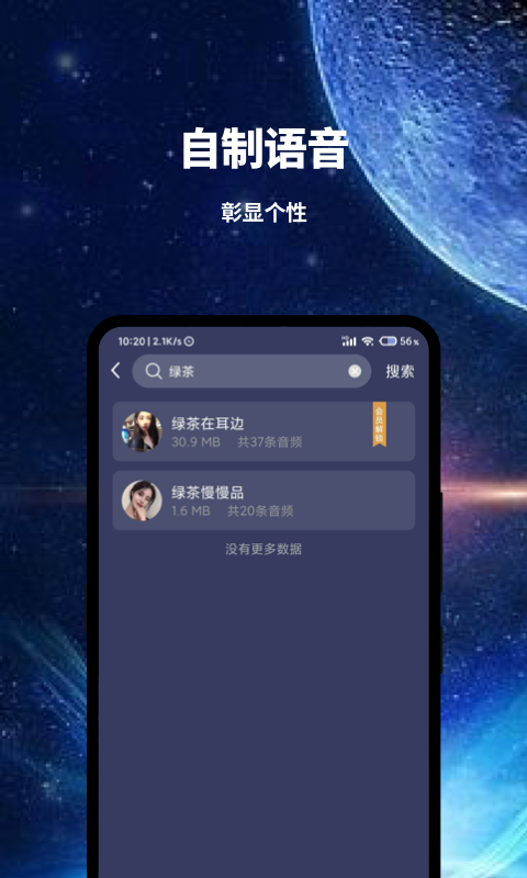 魔趣变声图3