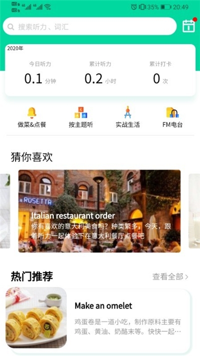 向上英语app手机版图2