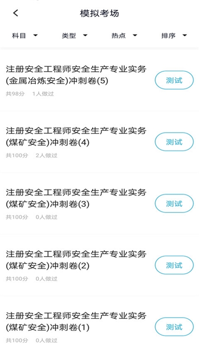 2020注册安全工程师题库app官方版图3