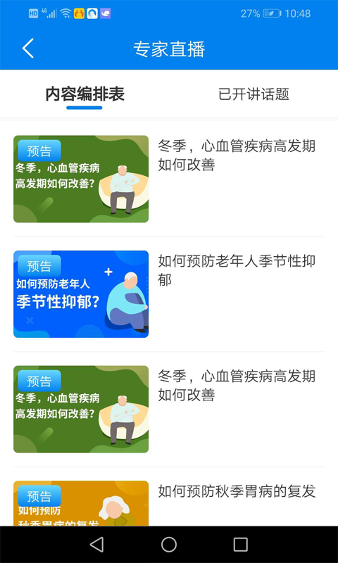 康乐无忧app手机版图3