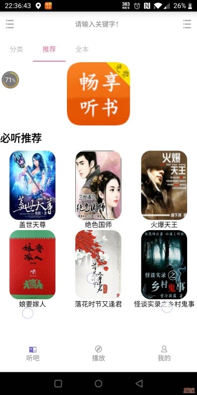 畅享听书app手机版图1