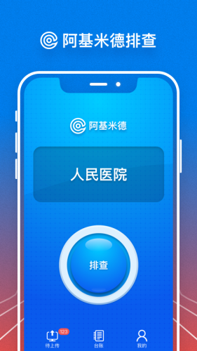 阿基米德排查app手机版图3