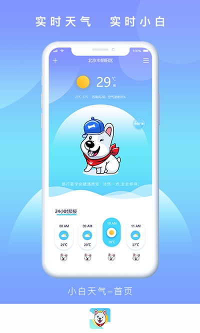 小白天气app图3