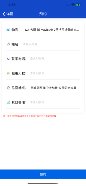 闲用app图3