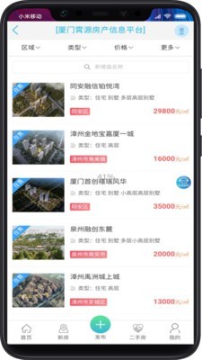 霄源房产app官网版图2