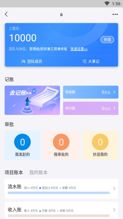 工程记账app图1