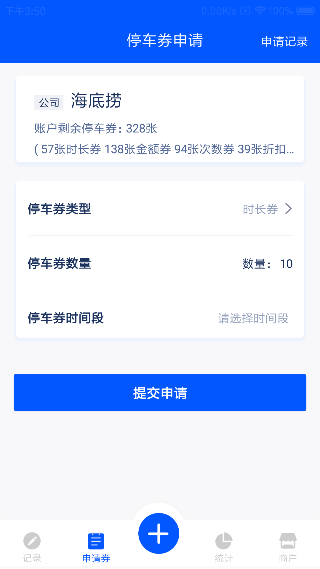 派禹商户端app图片1