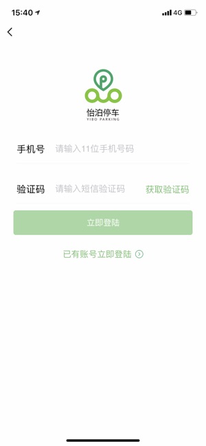 怡泊停车app安卓版图1