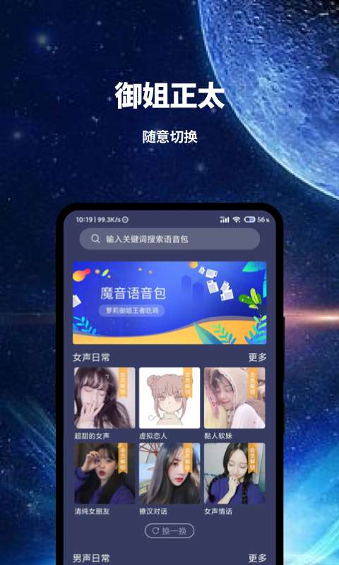 魔趣变声app图片1