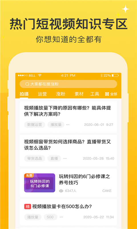 视频之家app官方版图2