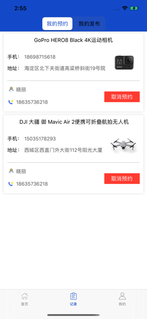 闲用app图片1