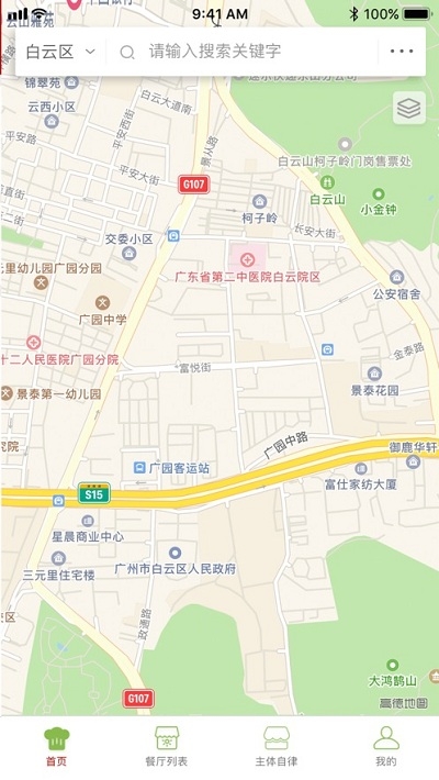 白云阳光餐饮app官方版图1