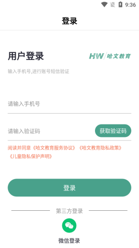 哈文教育app手机版图1