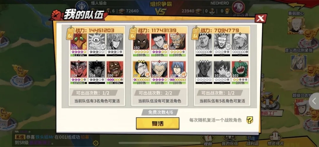 一拳超人手游组织争霸阵容推荐 组织争霸技巧推荐图片1