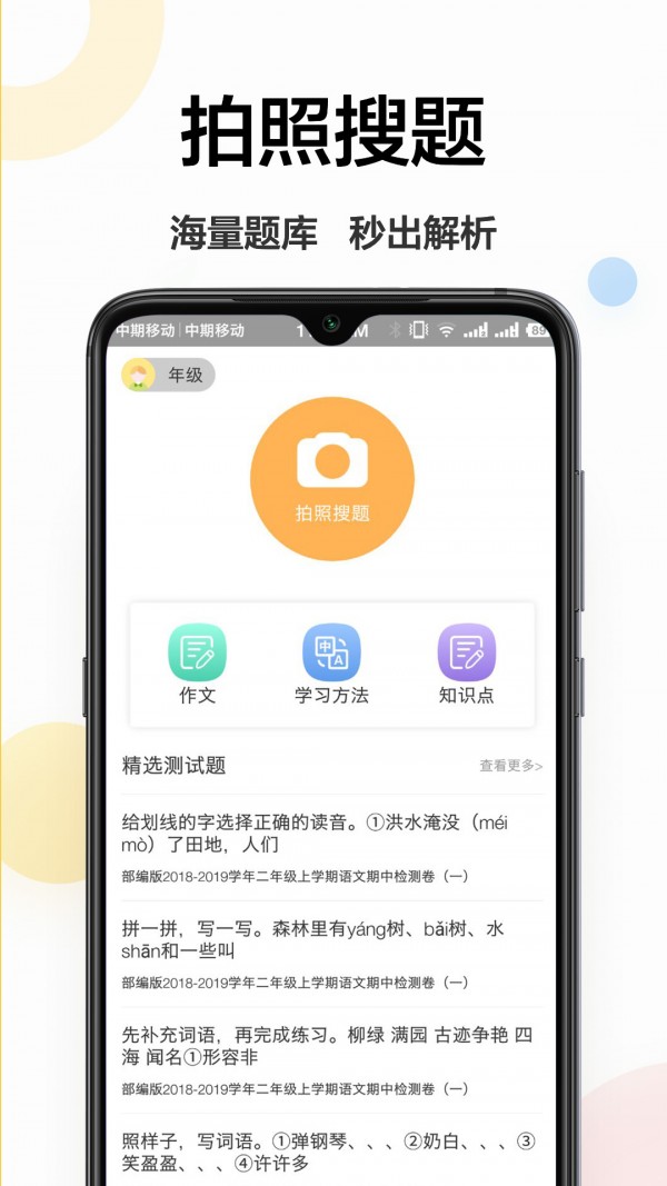 作业学霸app安卓版图3