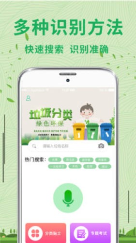 分类垃圾app手机版图1