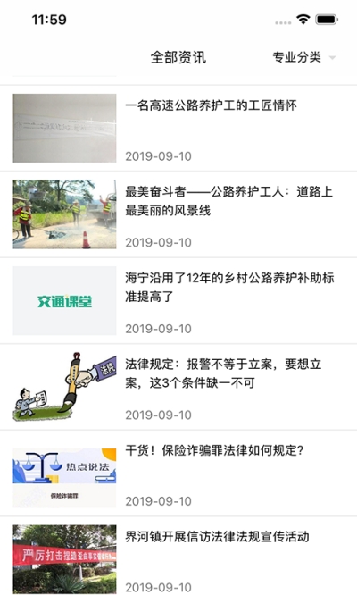 交通营运课堂app图2