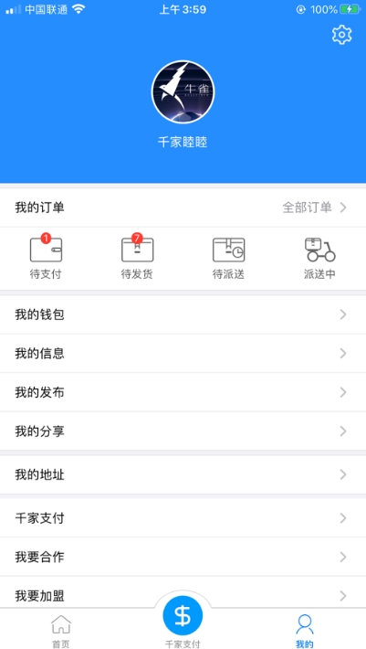 千家社区app图片1