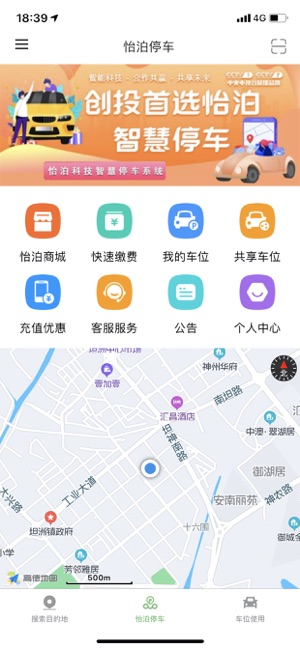 怡泊停车app安卓版图2