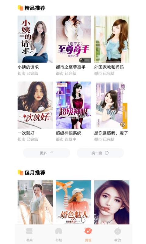悦创小说app图1