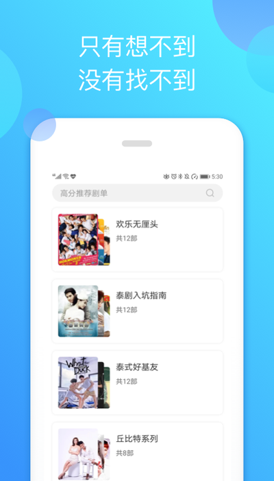 泰剧迷app官方安卓最新版图2