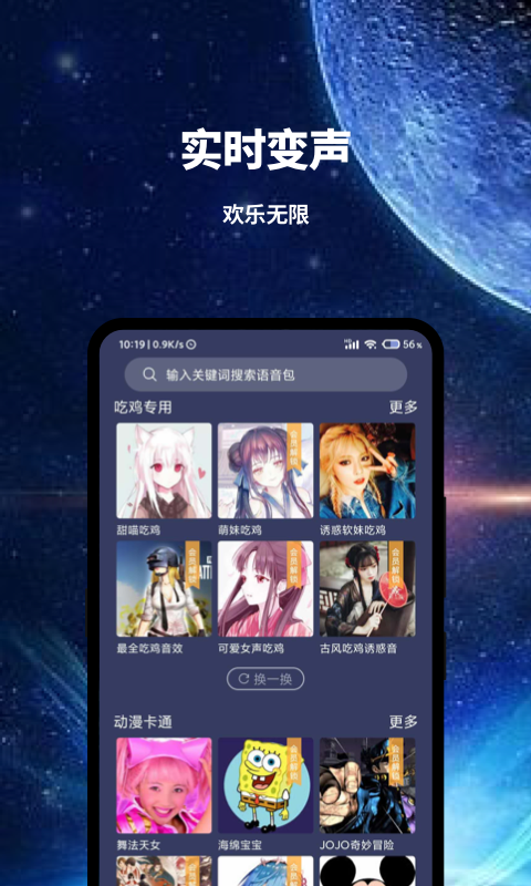 魔趣变声图2