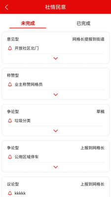 社区治理app官方版图1