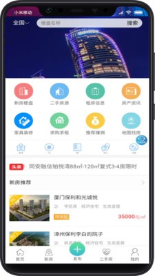 霄源房产app图片1