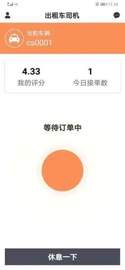 九汇车主app安卓版图1