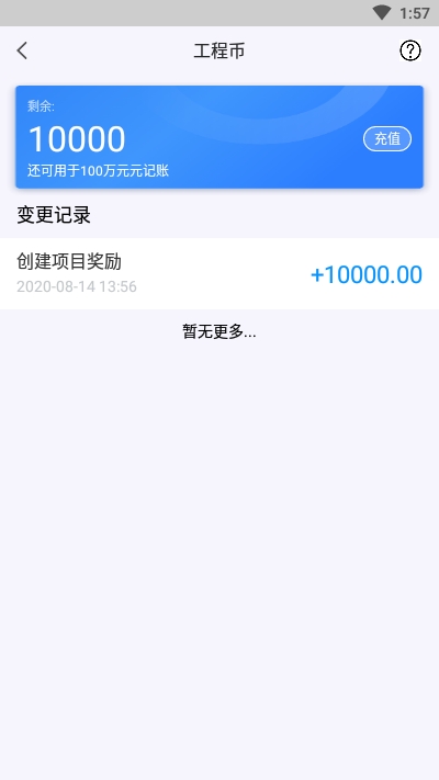 工程记账app图2