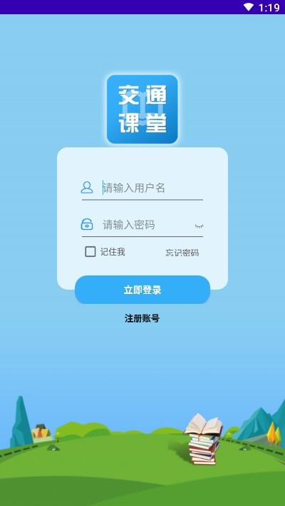 交通营运课堂app图3