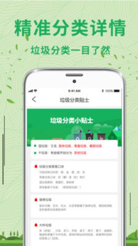 分类垃圾app手机版图2