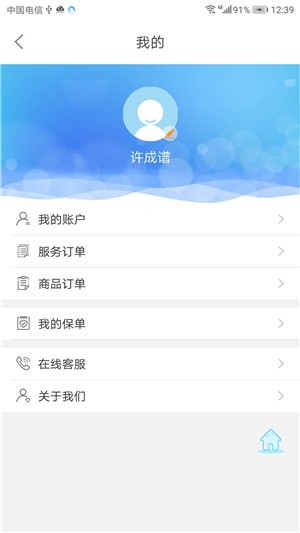 安护家医护app图3