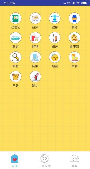 旺旺习惯app图片1
